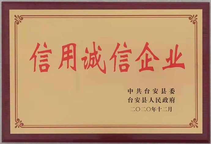 公司被授予“信用诚信企业”称号