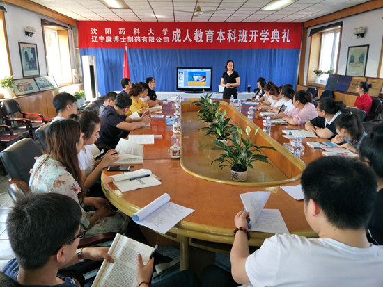 沈阳药科大学函授本科班举行开学典礼