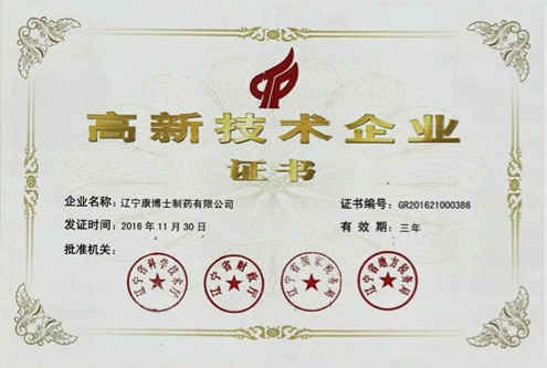喜报!公司获得高新技术企业证书