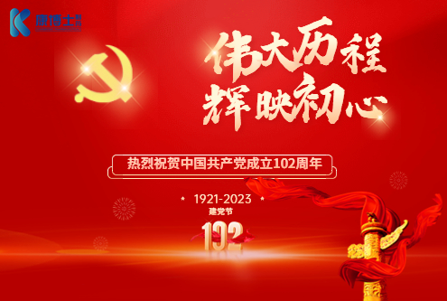 党总支召开纪念中国共产党成立102周年座谈会