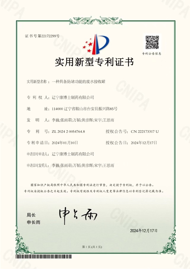 实用新型专利证书