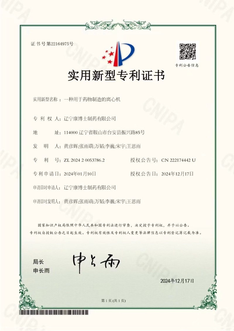 实用新型专利证书