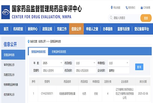 康博士「硫酸氨基葡萄糖胶囊」注册上市许可申请获得受理