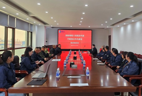 深刻领会中央八项规定内涵  不断强化作风建设  ——公司举行深入贯彻中央八项规定精神学习教育培训动员会