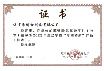 辽宁省“专精特新”产品